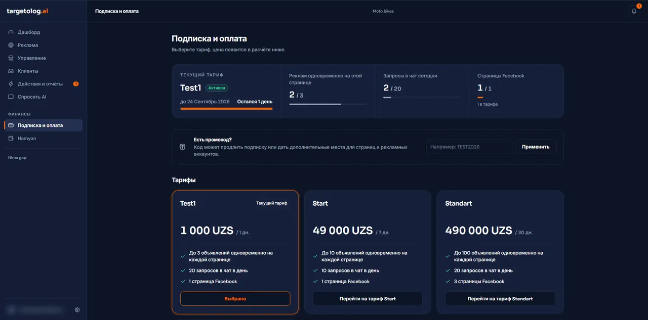 Subscription and billing: current plan usage, promo code and tariffs